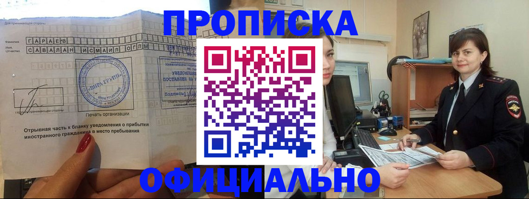 временная регистрация купить в Ачинске