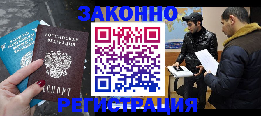 прописка для школы в Ачинске