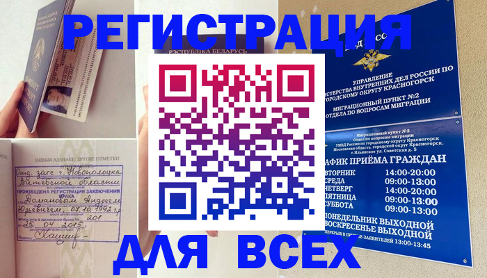 временная регистрация надежно в Ачинске