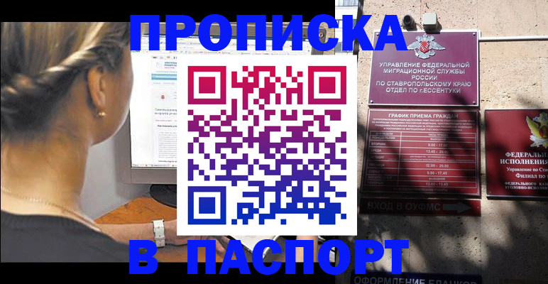 временная регистрация для всех в Ачинске