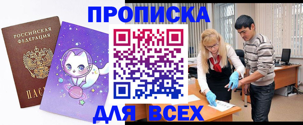 временная регистрация для всех в Ачинске