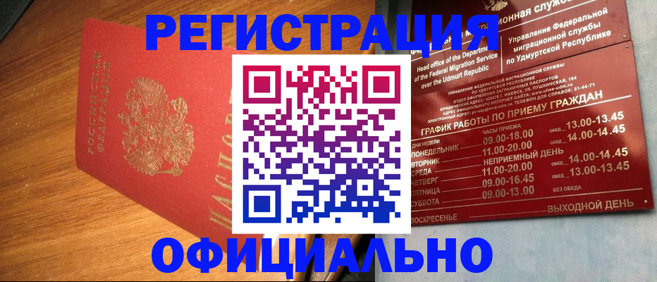 временная регистрация в квартире в Ачинске